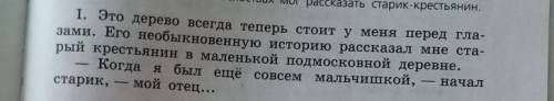 Продолжите рассказ, как старик рассказывает про своё дерево 