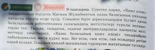 Ұазақ тілі 5 сынып 162 бет 9 тапсырма көөммеккк. берем. 