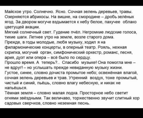 Выпишите из данного текста сравнения, эпитеты и метафоры