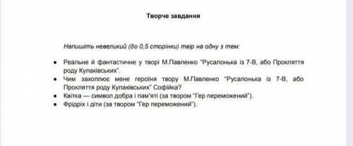 Напишите сочинение на любую из этих тем 