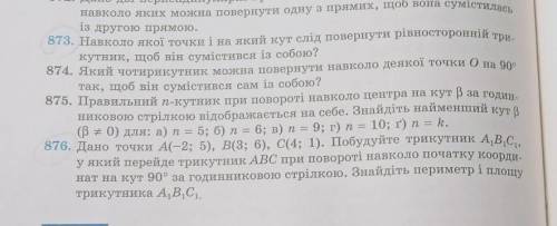 номер 876 и 873(9 класс) даю как можно больше .