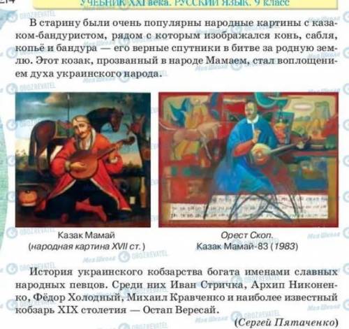 Составить план до текста Кобзарство в Украине