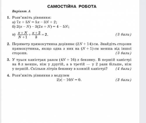 6 клас зделайте 2,4 N замените на 18