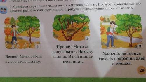 . ПРИДУМАЙТЕ ПРОДОЛЖЕНИЕ ИСТОРИИ О ШЛЯПЕ. КТО НАПИШЕТ ТОГО ОТВЕТ СДЕЛАЮ ЛУЧШИМ