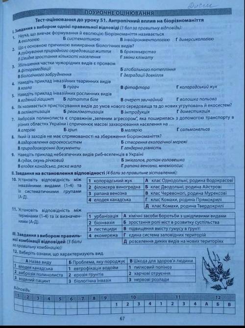 Тест-оцінювання до уроку 51 біологія 11 клас ДО ІТЬ 