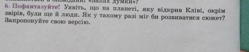 6-7 речень твір по зарубіжній літературі 6 клас Запах думки