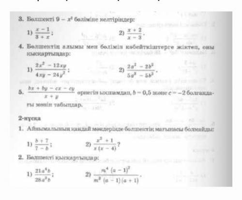 . Болшекті 9- боліміпе келтіріндер: