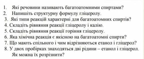 Дати відповідь на питання