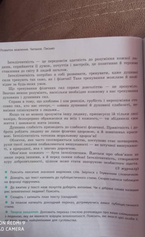 Вправа 334 укр мова 9 клас 
