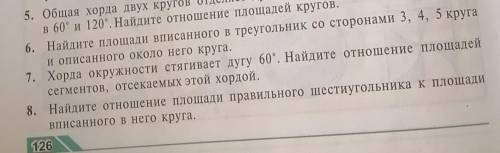 Геометрия 6, 7, 8 решить 
