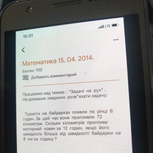 Працюємо над темою: Задачі на рух. На домашнє завдання розв'язати задачу: Туристи на байдарках пли