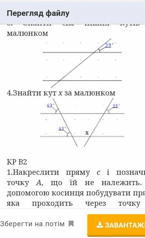 Зайди кут х за малюнком .найди кут х за рисунком .