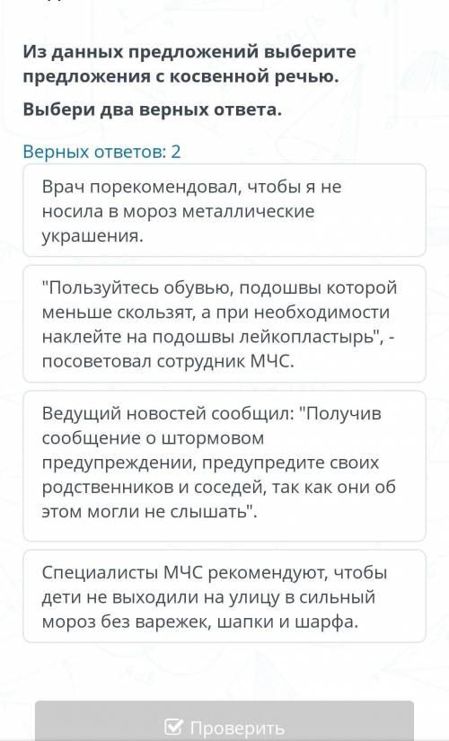 Из данных предложений выберите предложения с коссвеной речью2 верных ответа ​