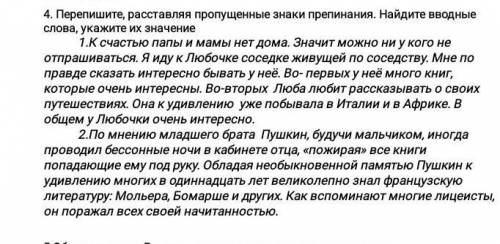 Перепишите ,растовляя пропущенные знаки препинания найдите вводные слова 