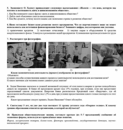 Мои последние , даю 14! Решите хотя бы 7 и 9 задание ! Весь вечер на это потратила, все истратила,