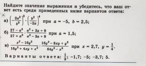 Найдите значение выражения и убедитесь, что ваш ответ есть среди приведенных ниже вариантов