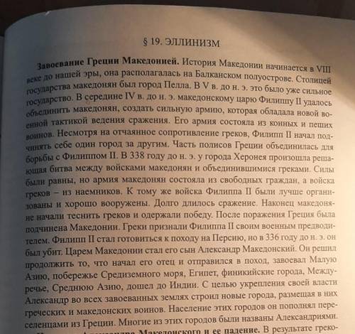 Выписать самое главное завоевание греции македонией