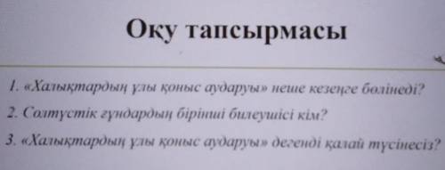 Памагите мне на Казахстан тарих по мне сложно памагите