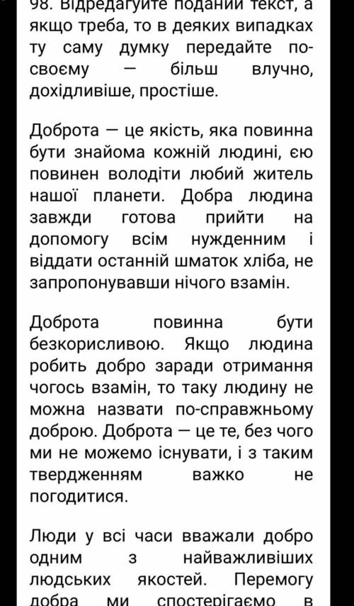 До іть відредагувати текст будь ласка (1 частина )