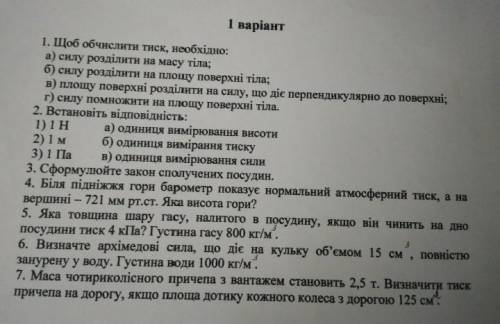 До іть швидко контрольна з фізики