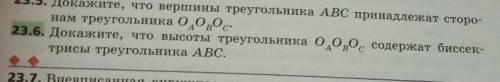 решить геометрию с подробно расписанным решением номер 23.6