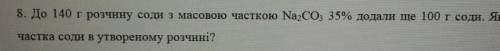 8 задача решение (яка масова частка)