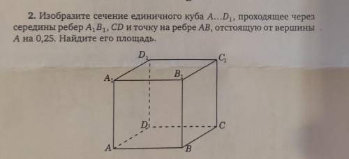 РЕШИТЬ ЗАДАЧУ. желательно описать как строили сечение, если не сложно 