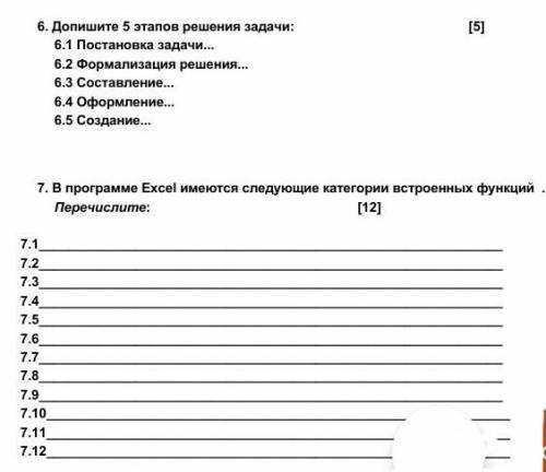 информатика Соч 2 за 18 декабря