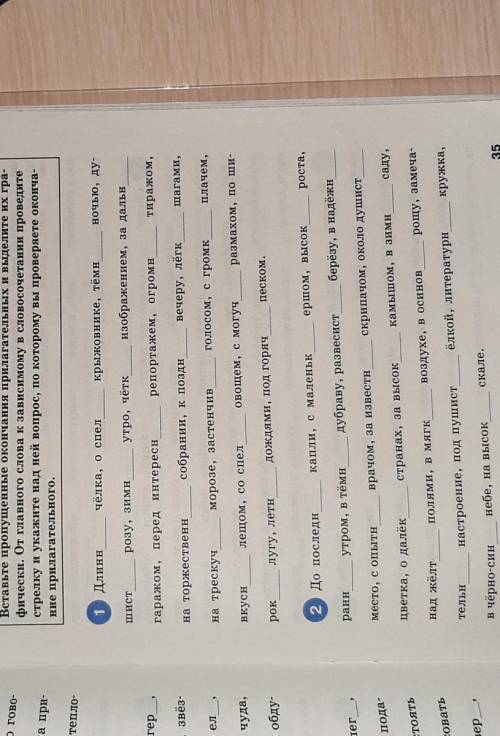 Правописание окончаний прилагательных Вставьте пропущенные окончания прилагательных и выделите их гр