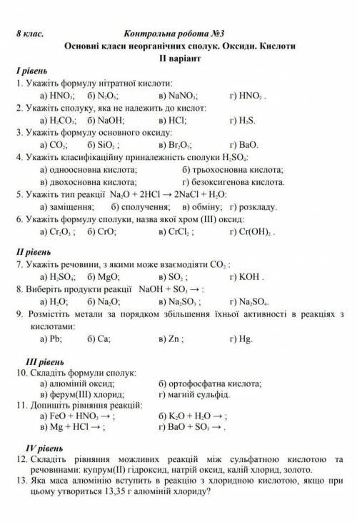 решить контрольную по химии 8 класс