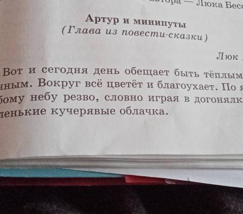 ПЛАН РАССКАЗА АРТУР И МИНИПУТЫ ГЛАВА ИЗ ПОВЕСТИ СКАЗКИ 