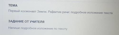 Изложение 2 Класс!На тему Касмонафт