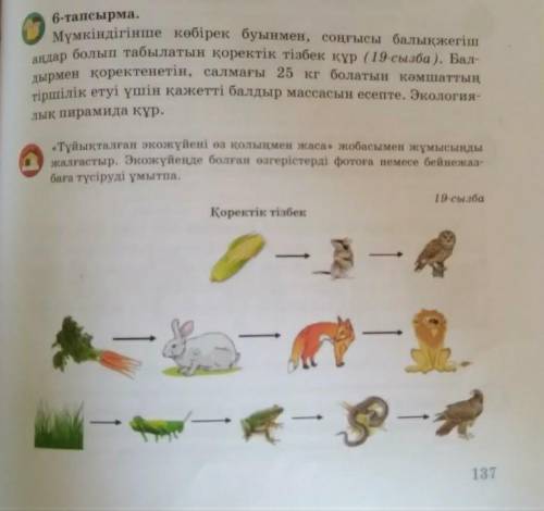 ●~● 6класс.Жаратылыс тану.
