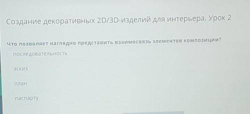 Онлаин мектеп худ.труд у кого есть ответы с 1 по 9 вопрос