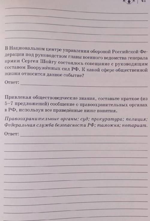 Впр по обществознанию 7 класс ​