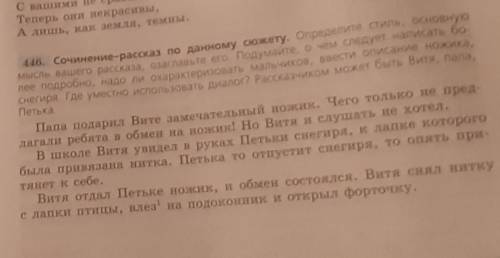 русс. яз 7 класс ладыдеская баранов номер 446 чень надо и оолчень 