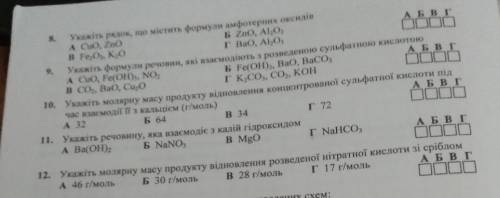 До іть будь ласка, дуже сильно , з хімії(((