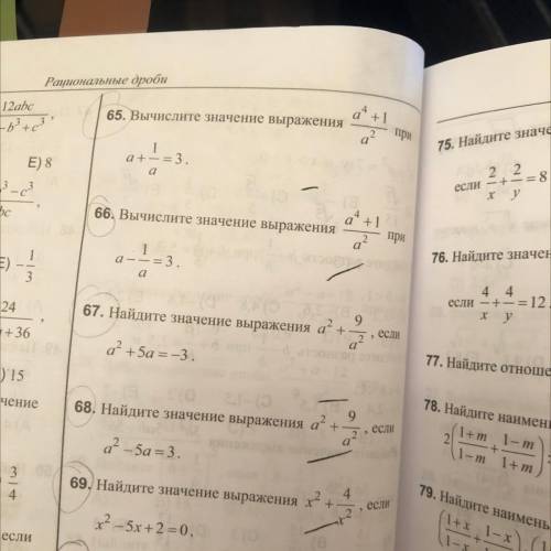 Вычислите значение выражения a^4+1/a^2 при a+1/a=3 65-70 из них какой сможете, буду благодарна