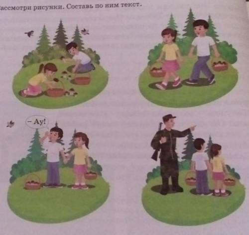 9.Расмотри рисунки. Составь по ним текст 