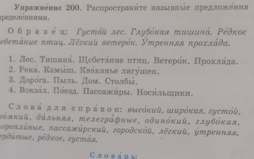 Распространите назывные приложения определенями