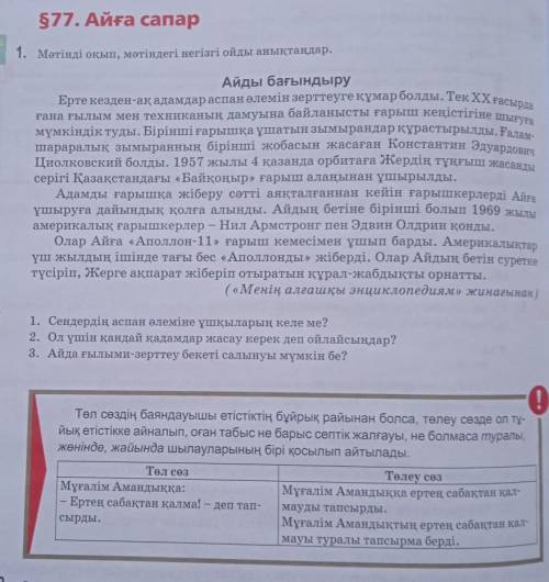 5сынып өттіңіш мәттің кітапта 122бет төлеу сөз қурастырғанда ережені пайдаланып, сол улгіде 3 төле