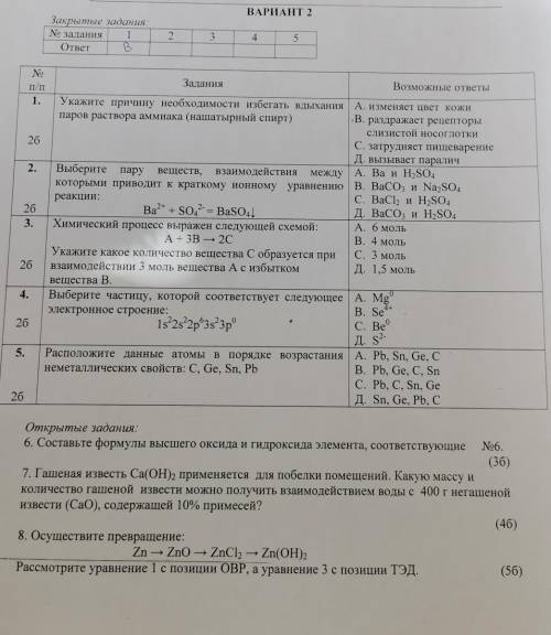 Промежуточная аттестация по химии 