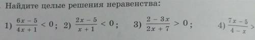 Найдите целые решения неравенство: