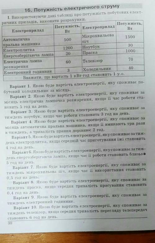 физика 8 клас! можете сделать не все задания,но важно сделать очень быстро и качественно