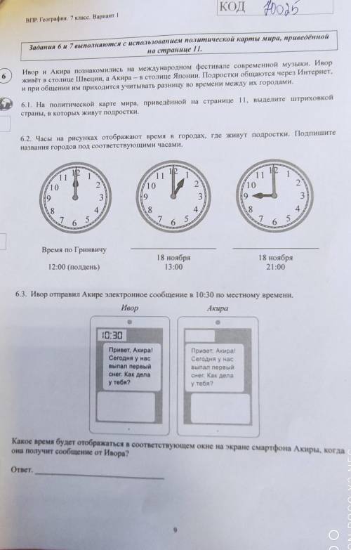 АААААААА , ВПР ПО ГЕОГРАФИИ