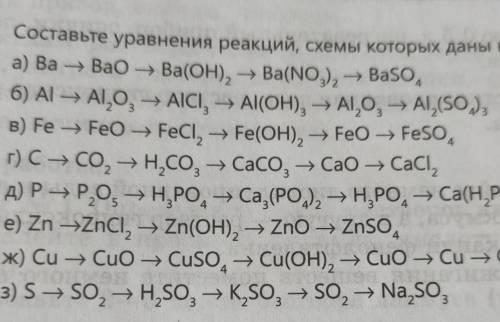 1. Составьте уравнения реакций, обязательно г,е,з​
