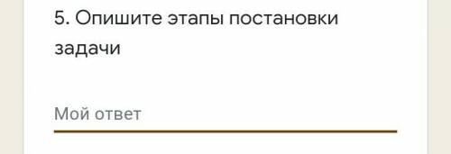 Опишите этапы постановки задачи это СОР