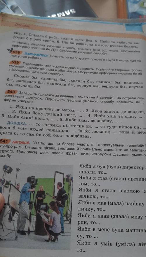 540 вправа пожайлуста зделайте