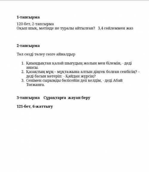 Қазақ тілі 5 сынып ға кім жауап береді соған тіркелемін