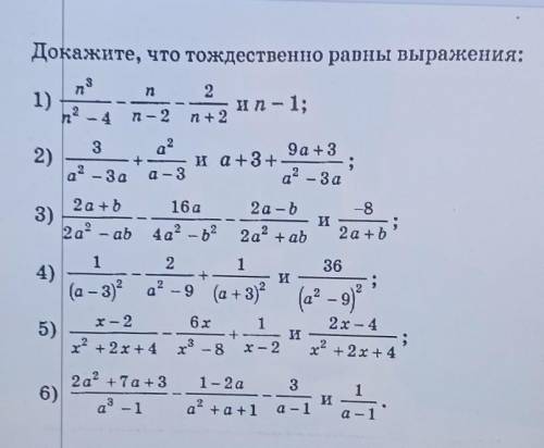 Докажите, что тождественно равны выражения:нужно решитьспам бан